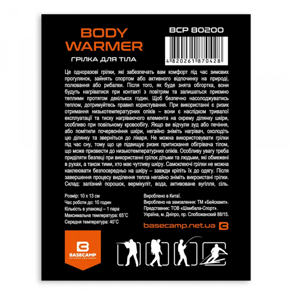 Хімічна грілка для тіла Base Camp Body Warmer - фото