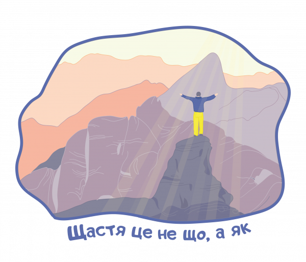 Футболка жіноча "Щастя це не де а як" - фото