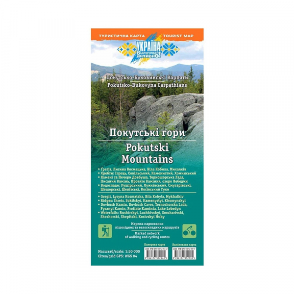 Туристична карта «Покутські гори» - фото