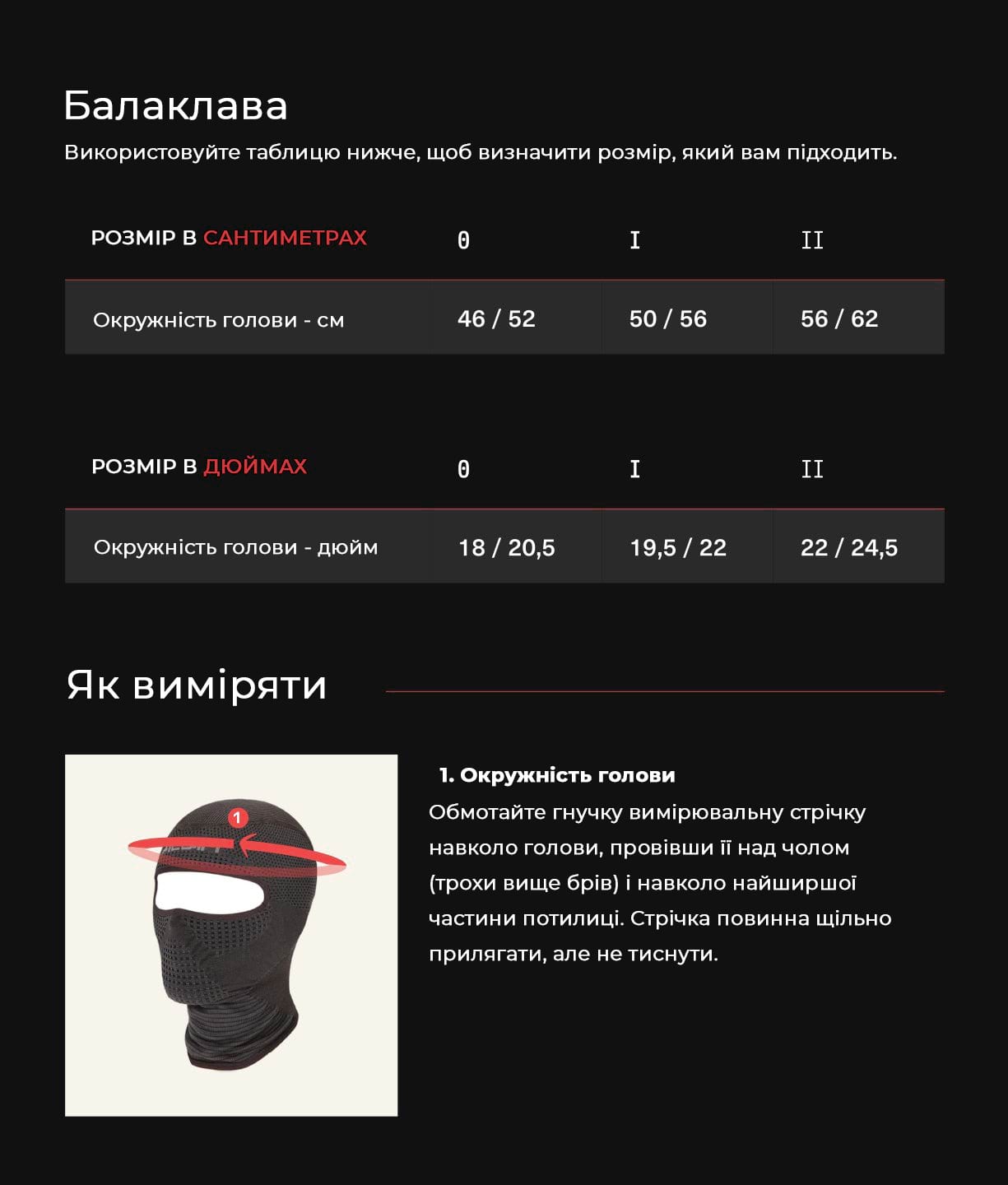 Як визначити розмір балаклави Accapi