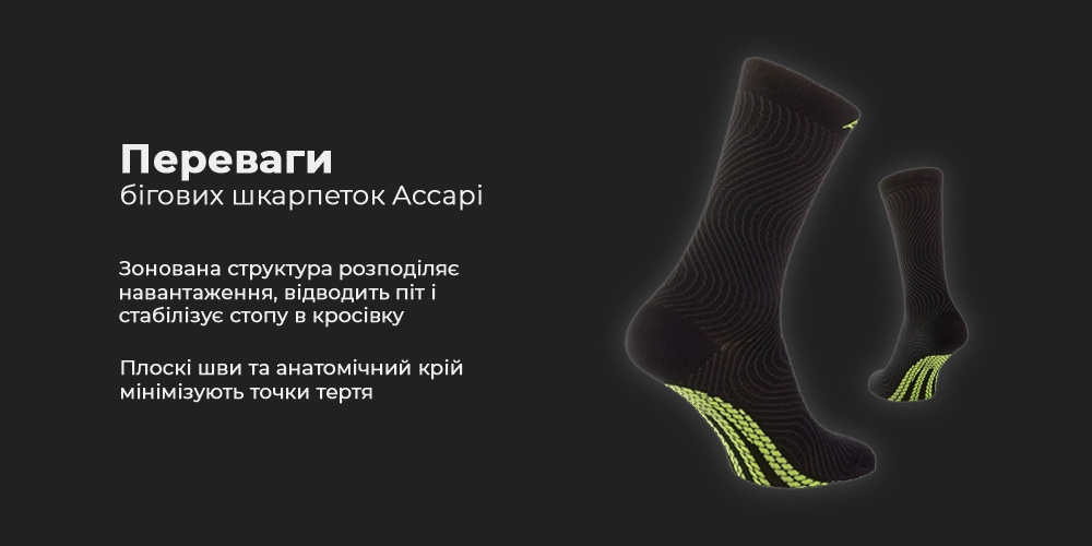 running-sock-brand-accapi